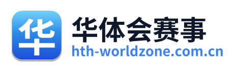 华体会赛事 Logo
